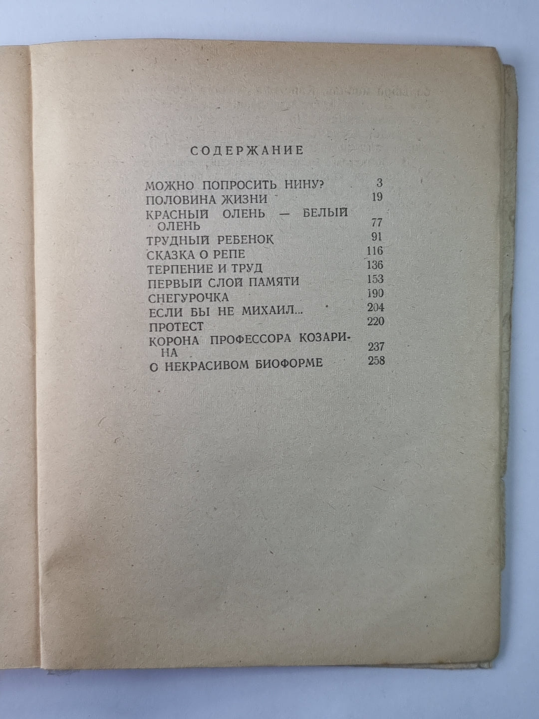 Люди как люди. Фантастические рассказы