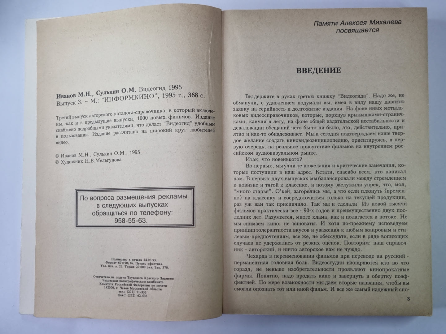 Видеогид 1995. Выпуск 3