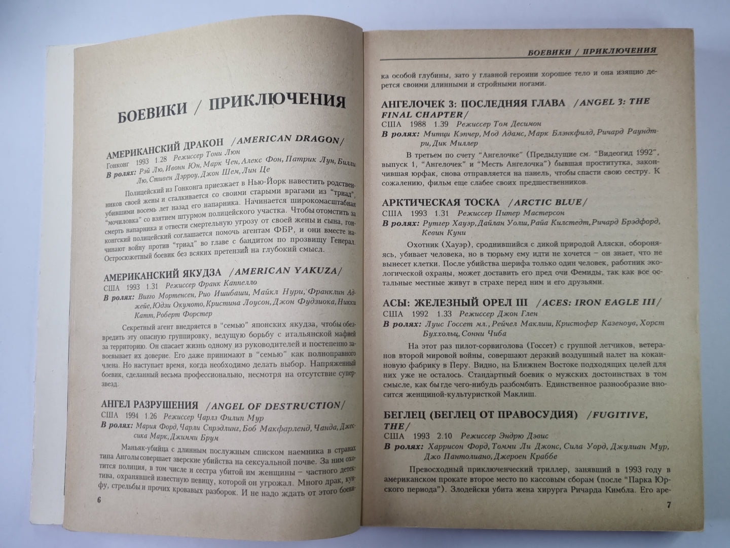 Видеогид 1995. Выпуск 3