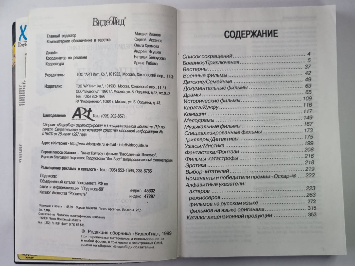 ВидеоГид. Выпуск 11