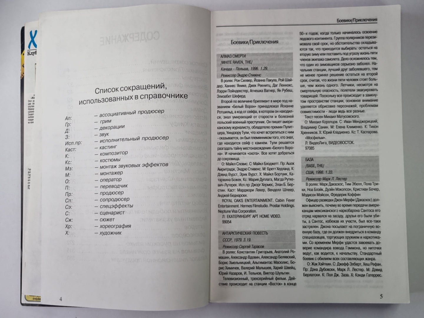 ВидеоГид. Выпуск 11