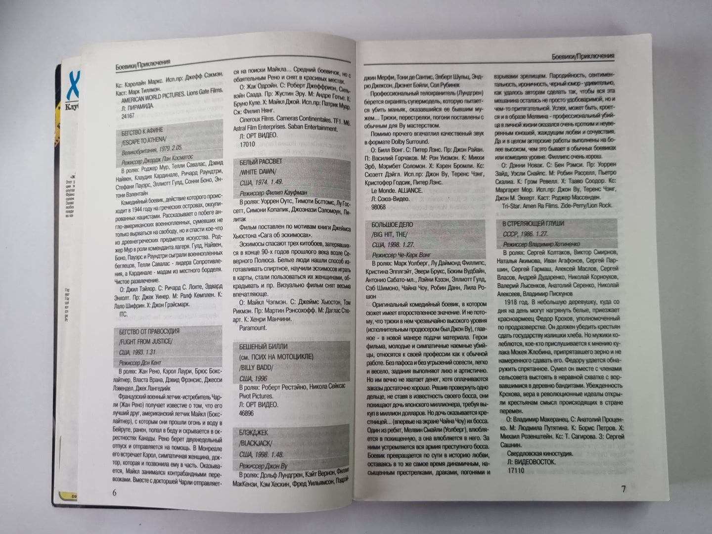 ВидеоГид. Выпуск 11