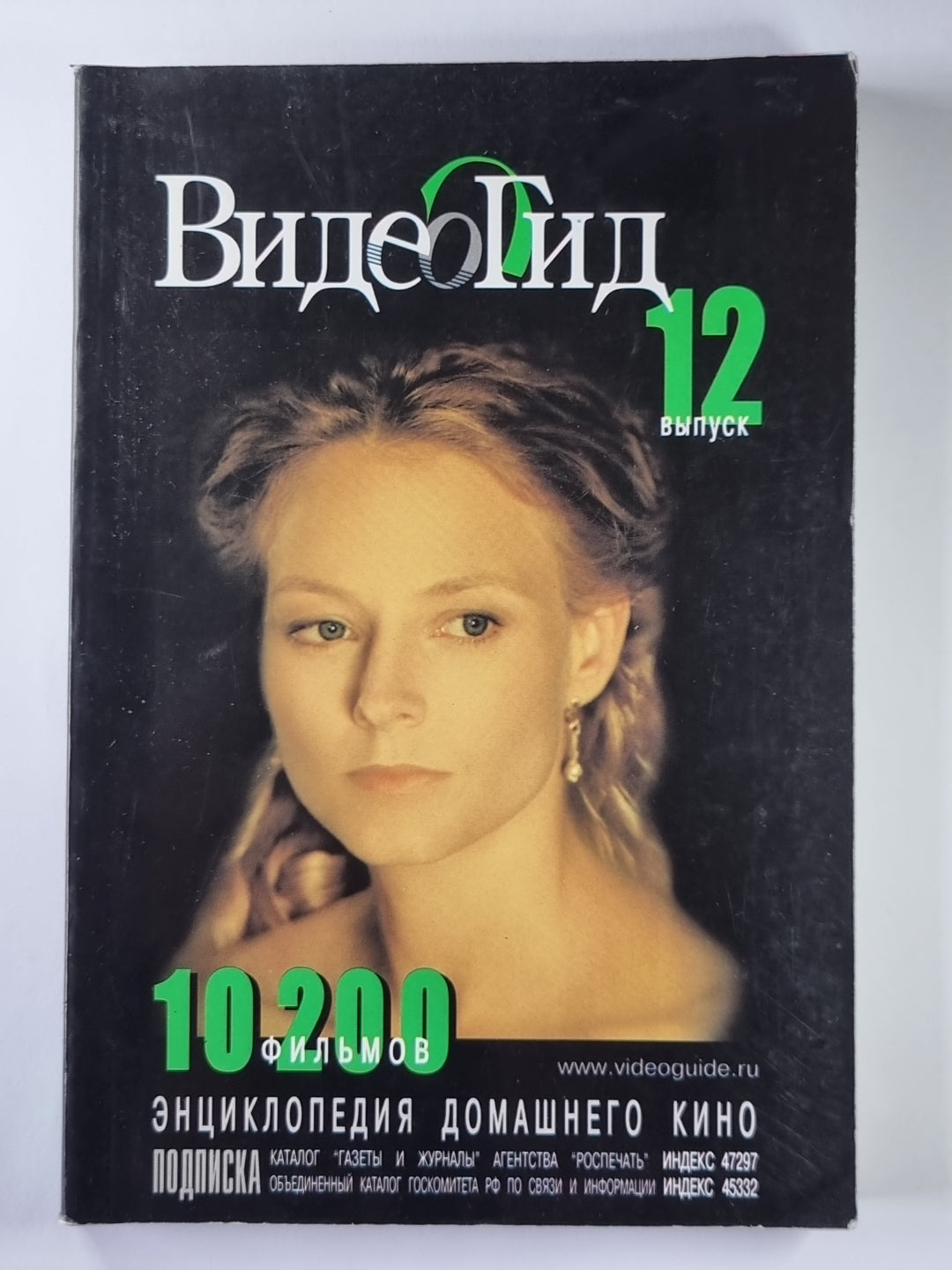 ВидеоГид. Выпуск 12