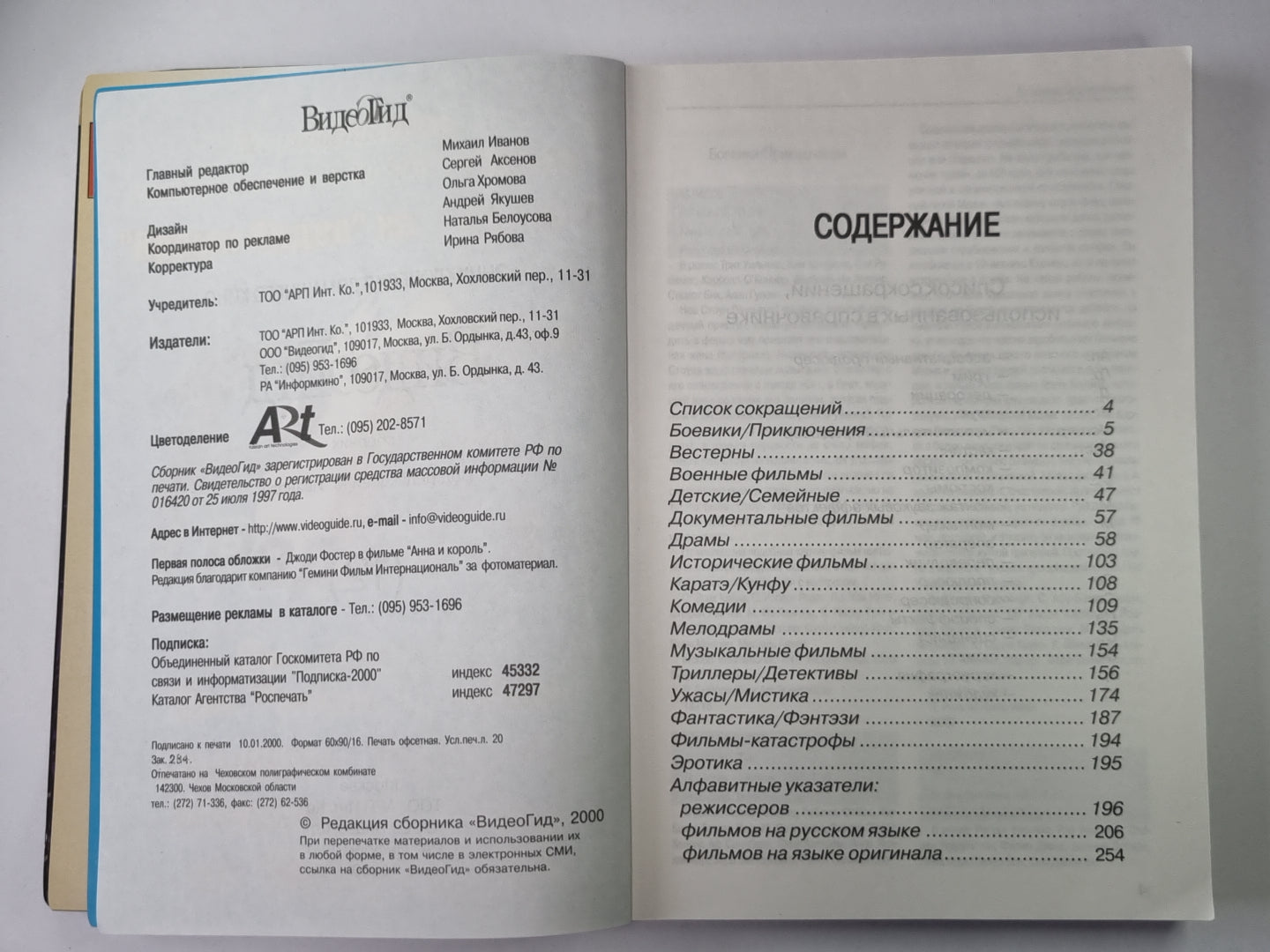 ВидеоГид. Выпуск 12