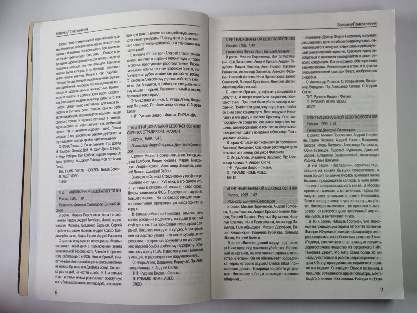 ВидеоГид. Выпуск 12