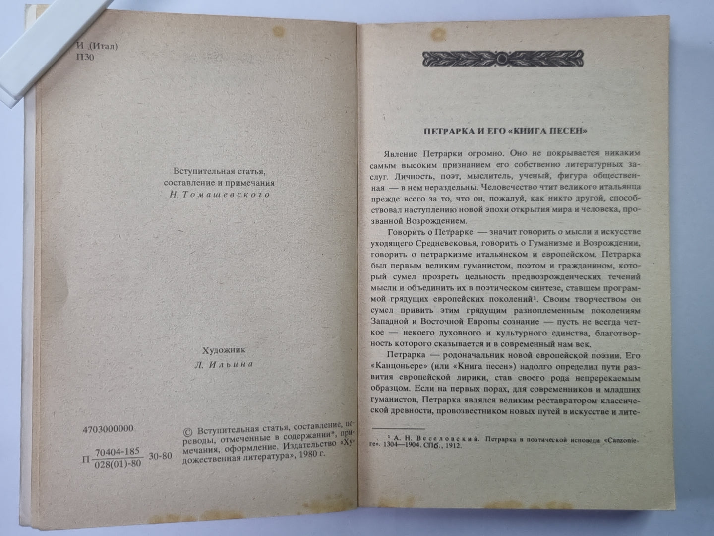 Лирика. Ф.Петрарка