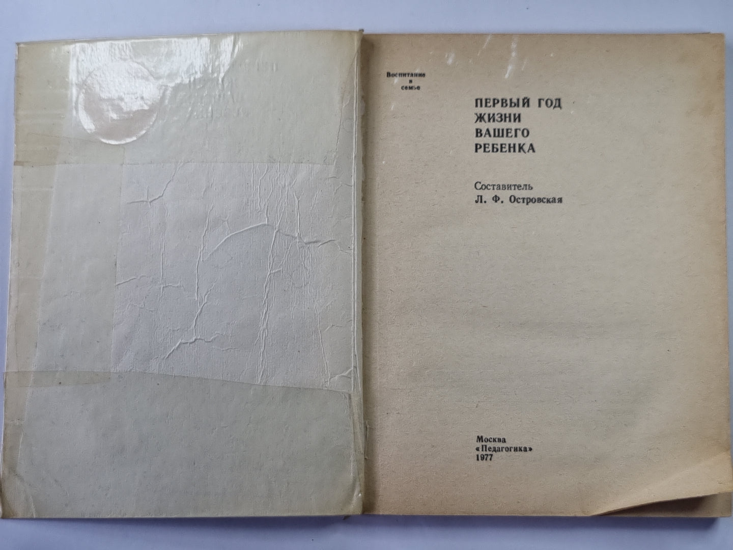 Первый год жизни вашего ребенка