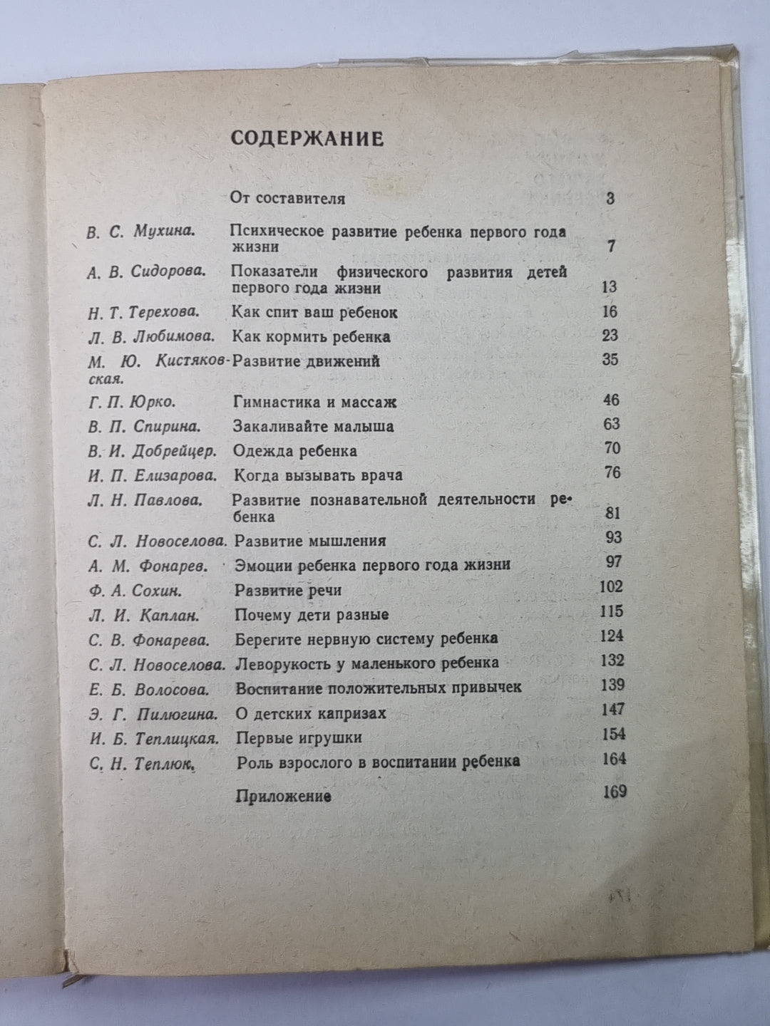 Первый год жизни вашего ребенка