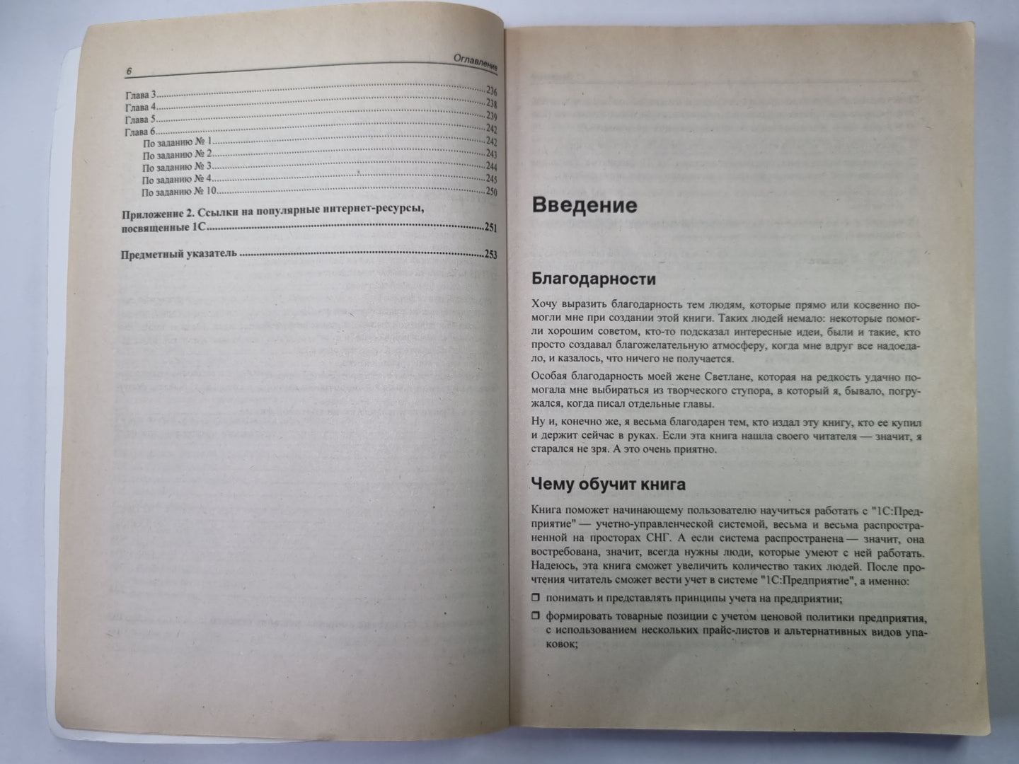 1C: Предприятие торговля и склад для начинающих