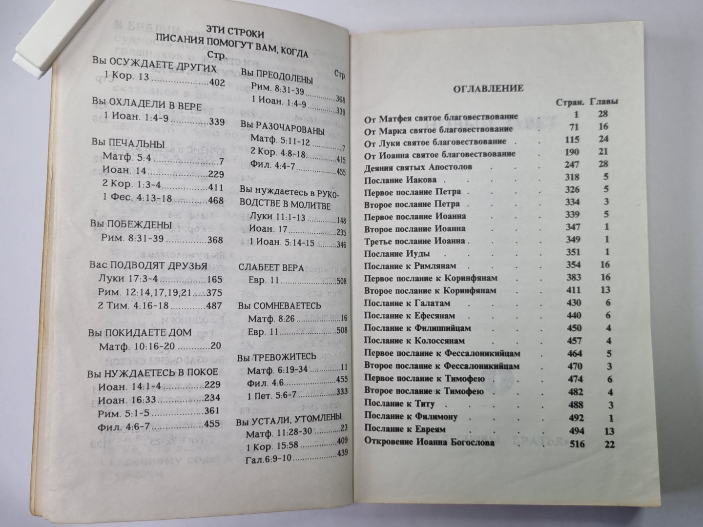 Новый завет