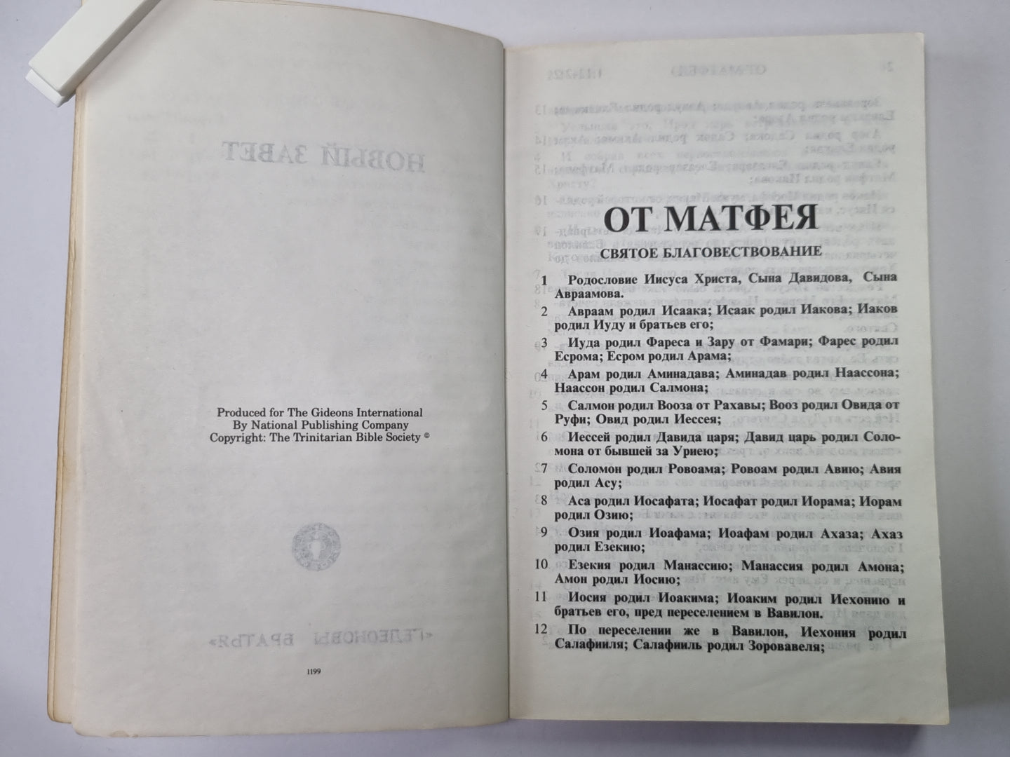 Новый завет