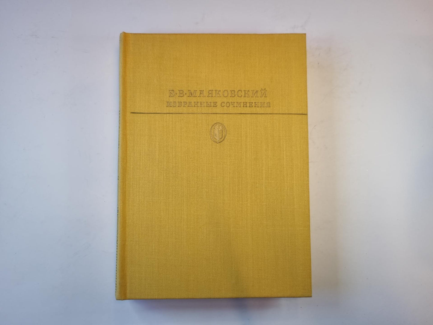 Собрание сочинений в двух томах. Том 1