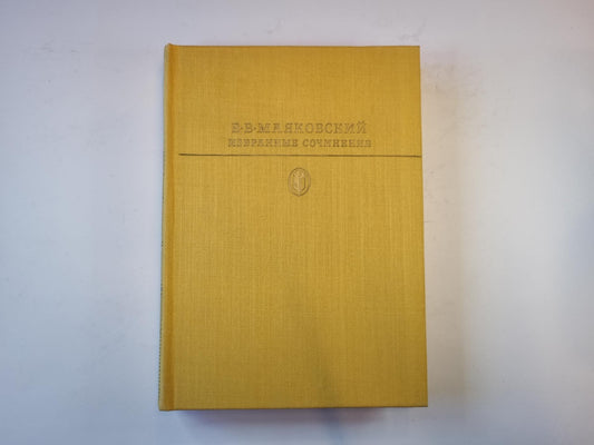 Собрание сочинений в двух томах. Том 1