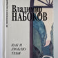 Как я люблю тебя. Стихотворения, поэма, эссе о России
