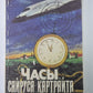 Веские аргументы. Стоит только захотеть. Часы Сайруса Картрайта. Не позже полуночи. Город слухов