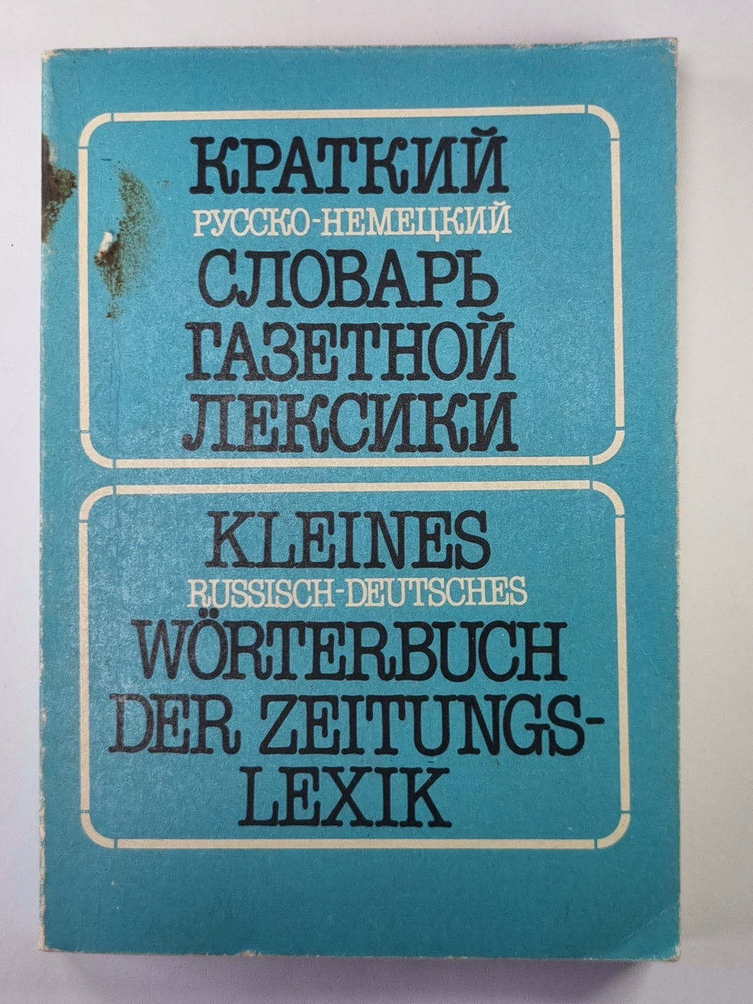Краткий Русско-Немецкий словарь газетной лексики
