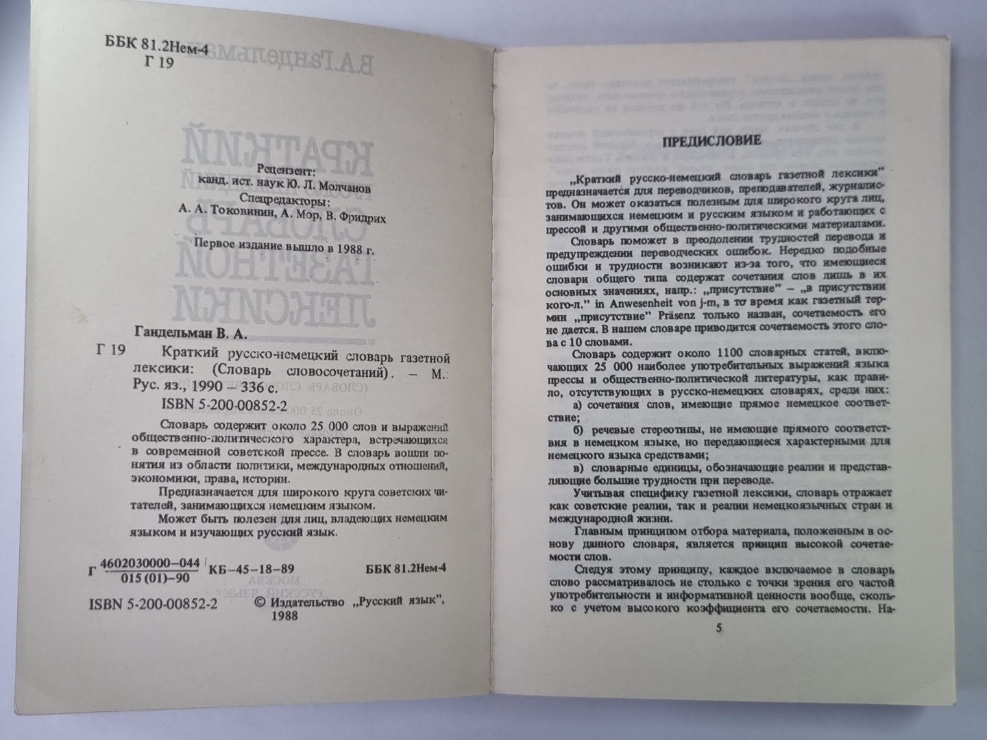 Краткий Русско-Немецкий словарь газетной лексики