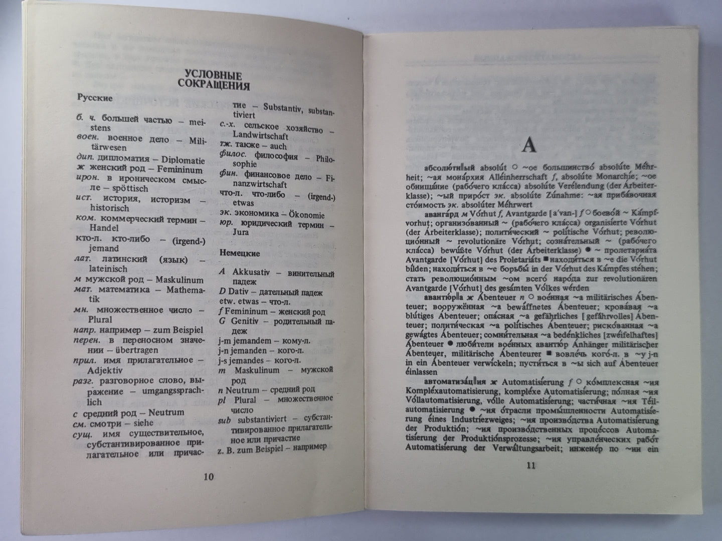 Краткий Русско-Немецкий словарь газетной лексики