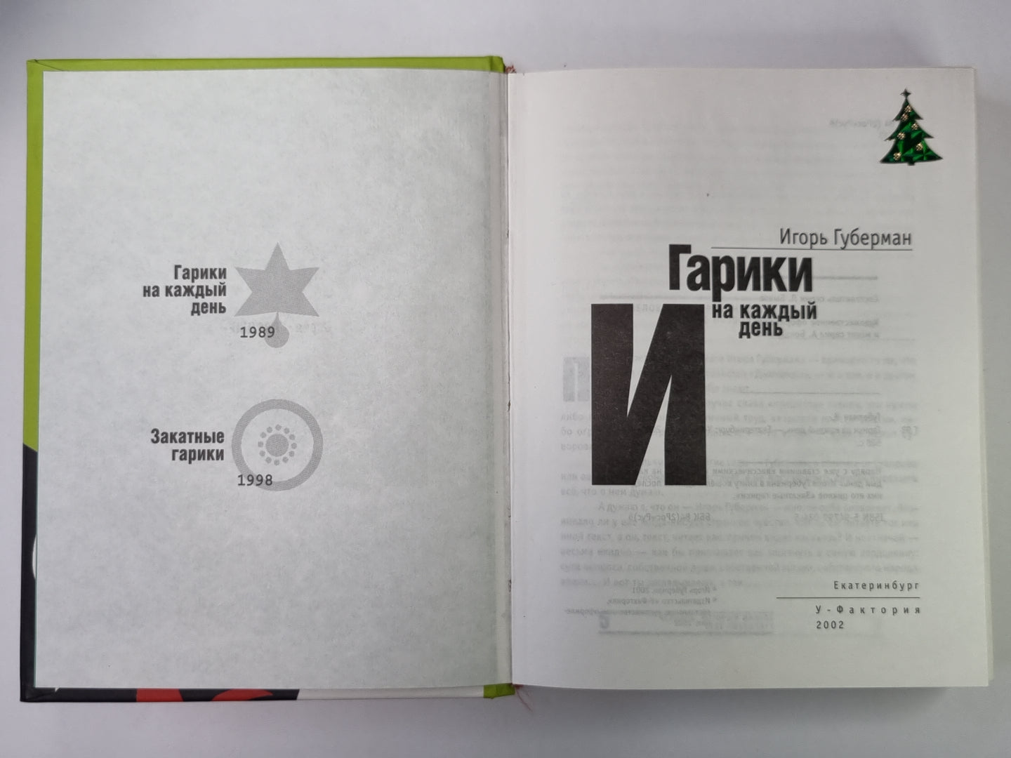 Гарики на каждый день