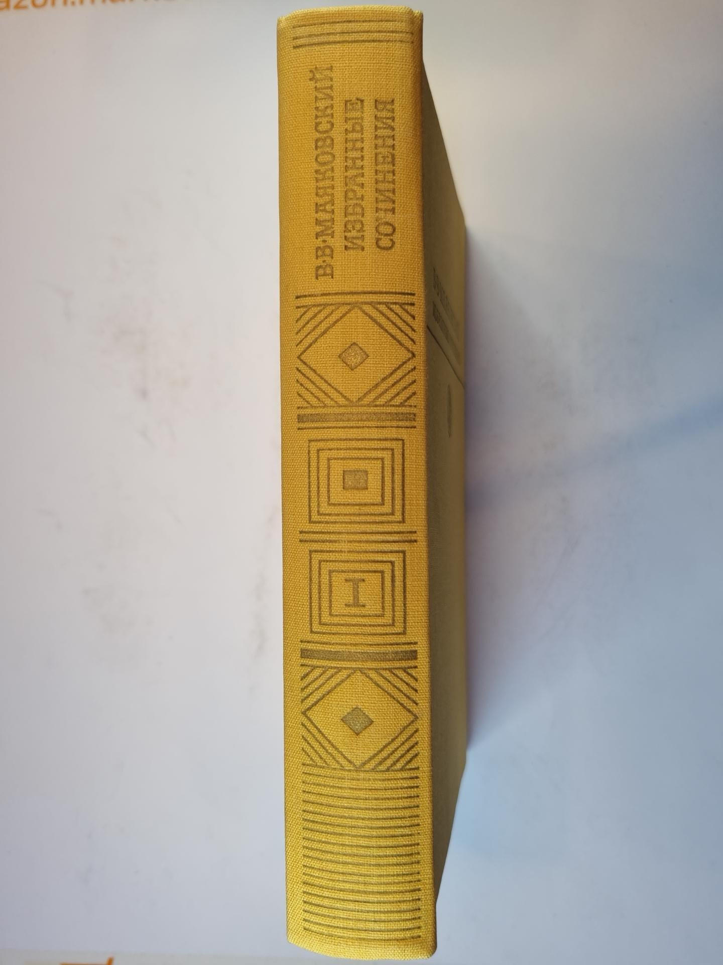 Собрание сочинений в двух томах. Том 1