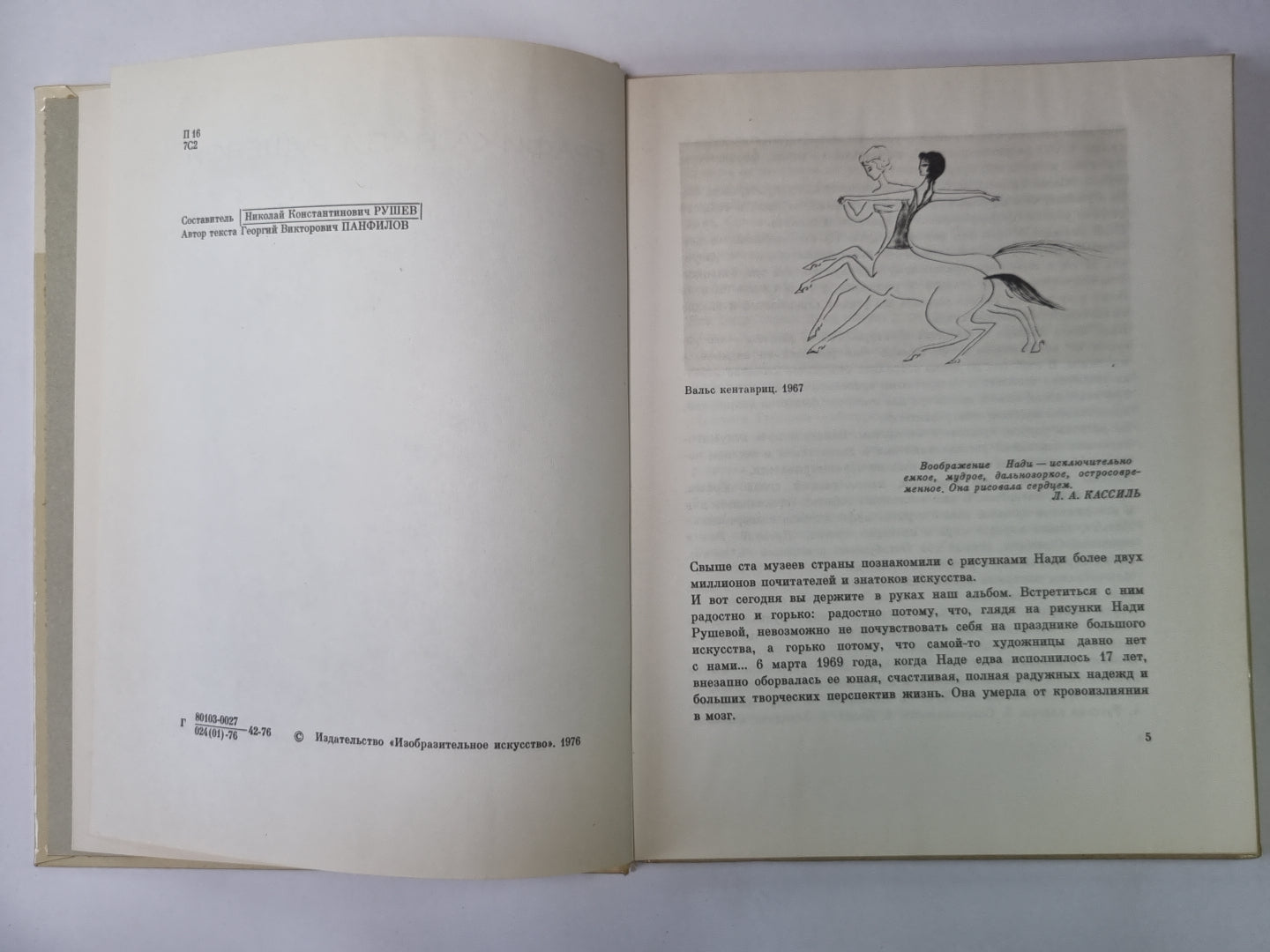 Графика Нади Рушевой