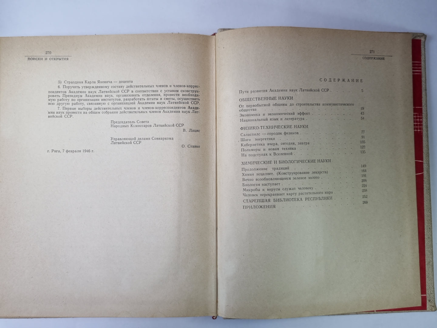 Поиски и открытия. Популярные очерки об академии наук Латвийской ССР