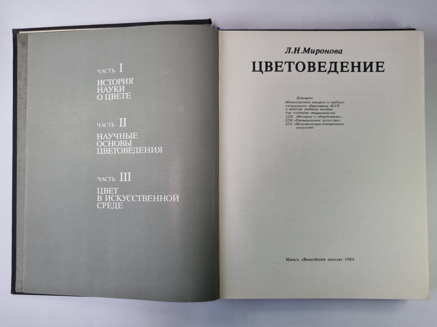 Цветоведение. Учебное пособие