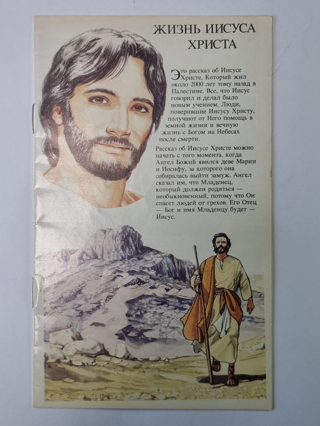 Жизнь Иисуса Христа