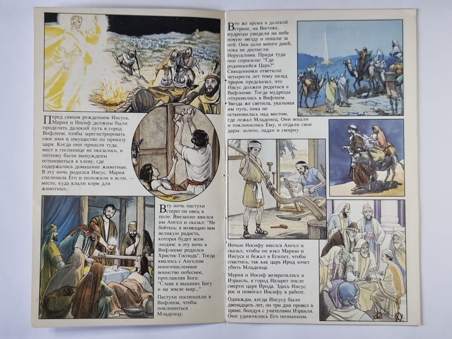 Жизнь Иисуса Христа