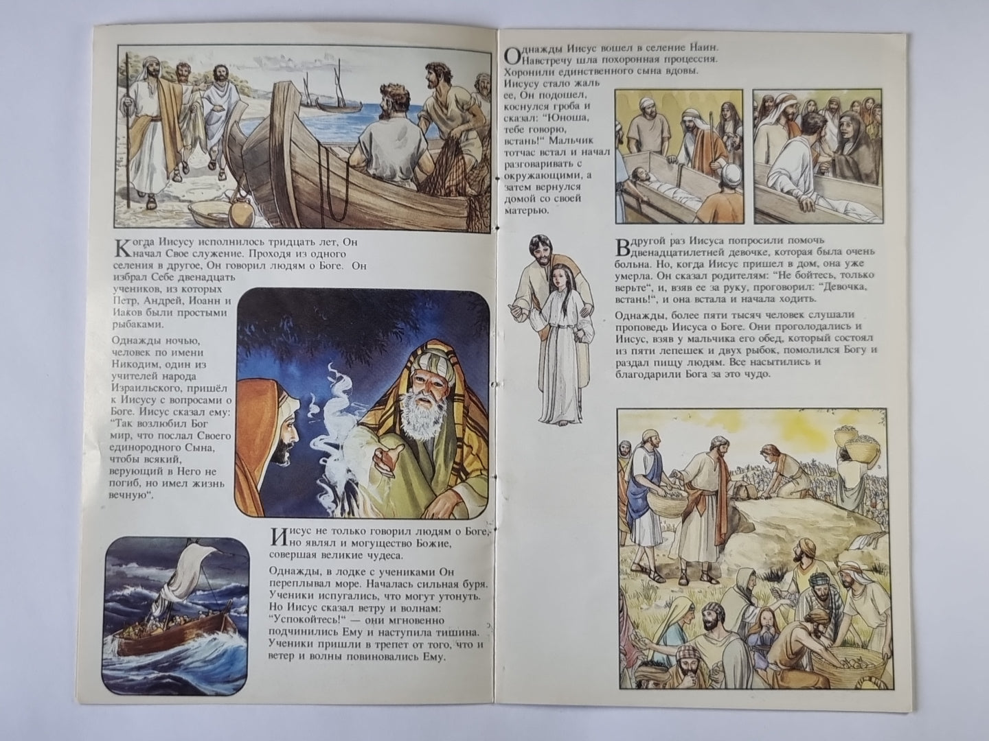 Жизнь Иисуса Христа