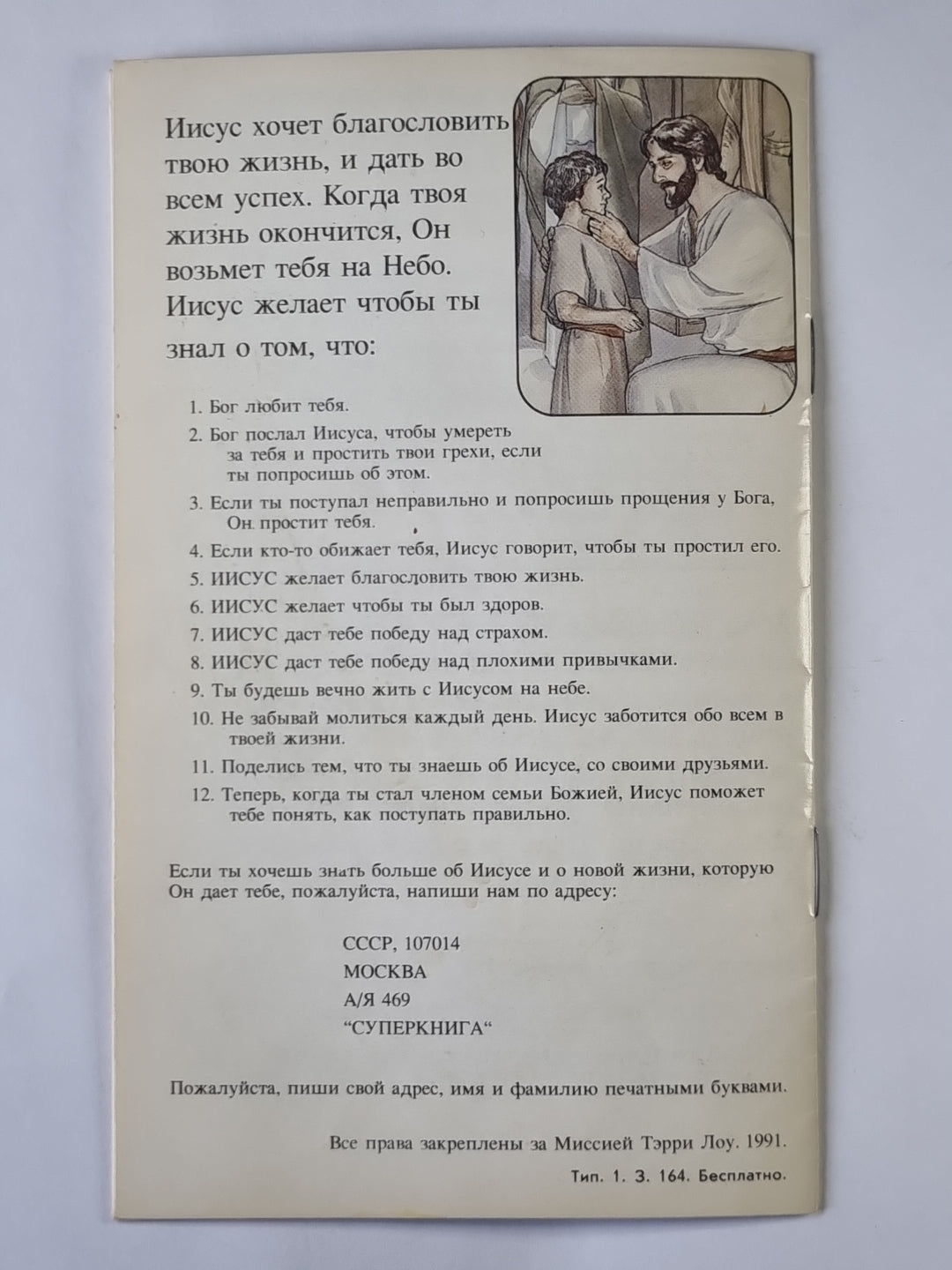 Жизнь Иисуса Христа