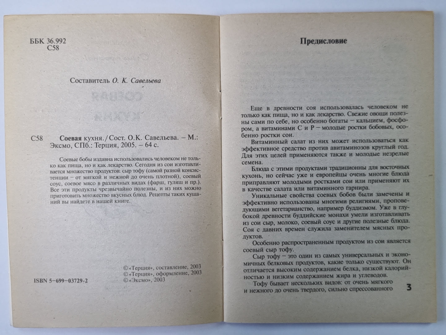 Соевая кухня. Очень просто !