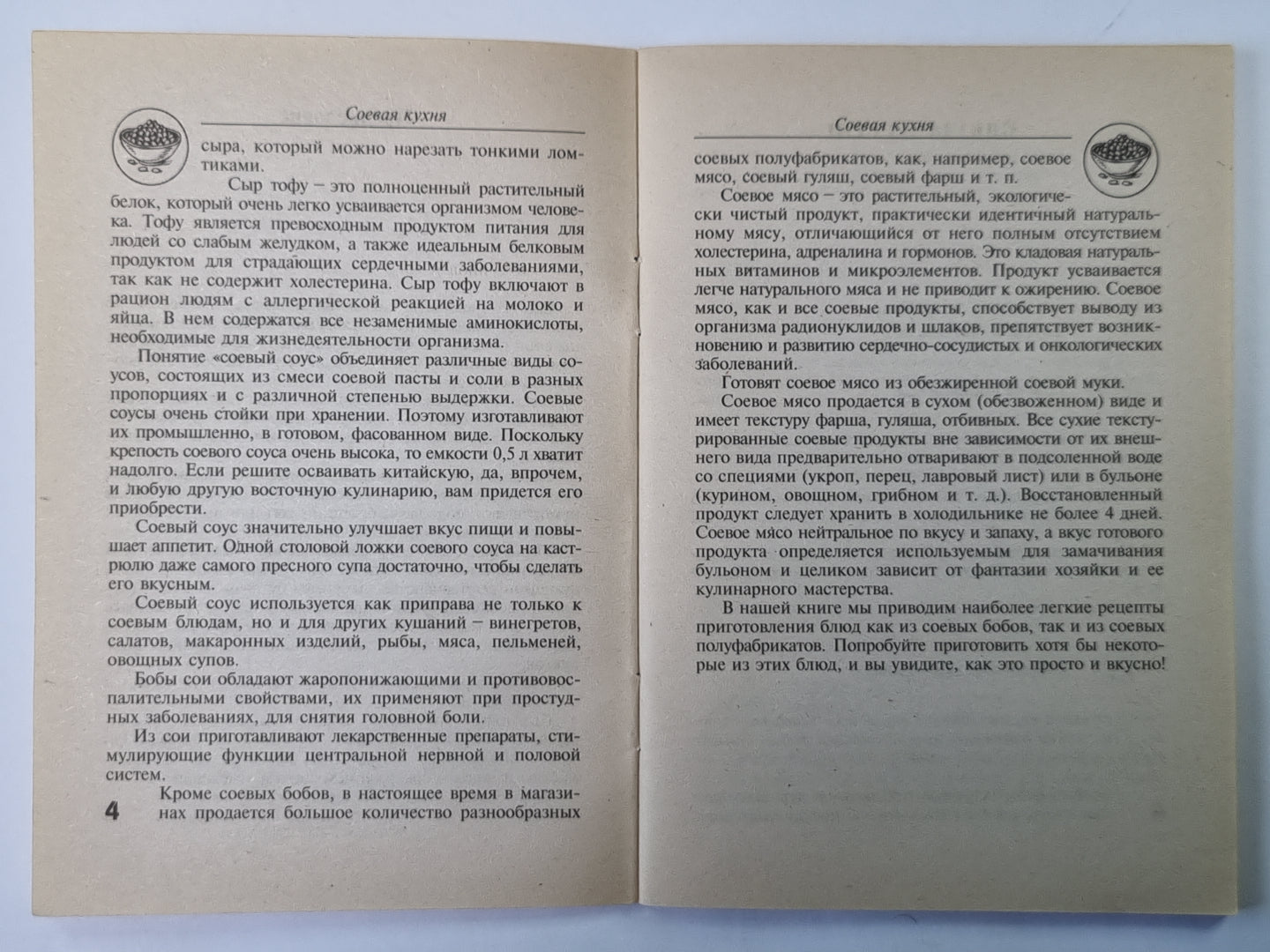 Соевая кухня. Очень просто !