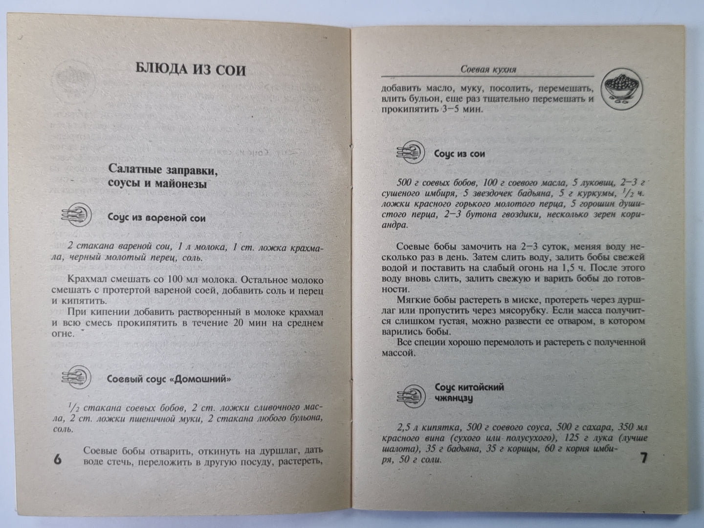 Соевая кухня. Очень просто !