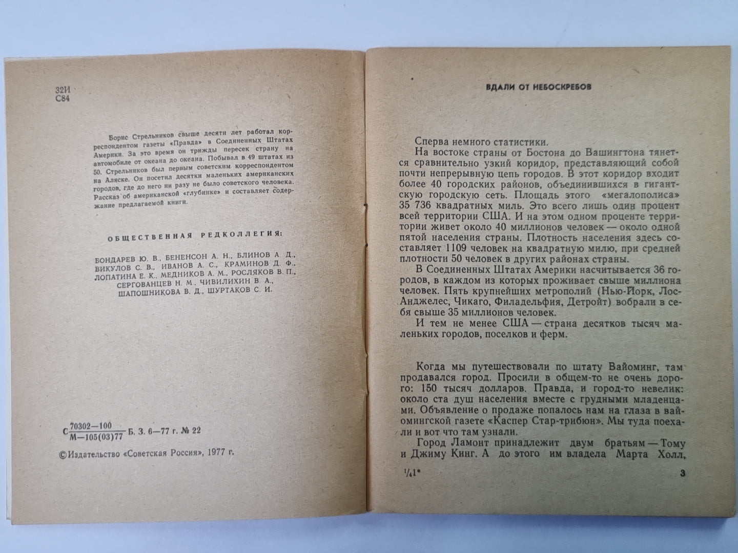 Вдали от небоскребов