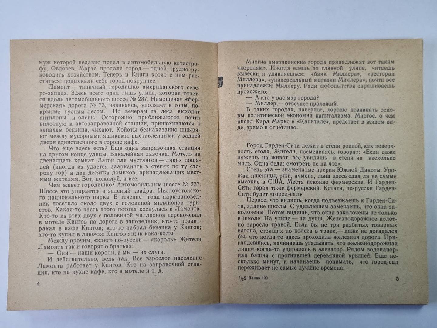 Вдали от небоскребов