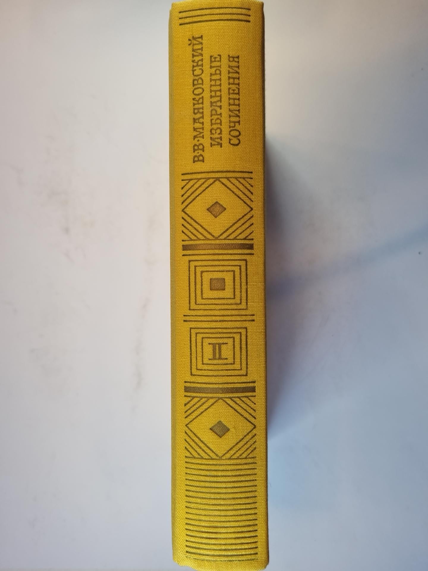 Собрание сочинений в двух томах. Том 2