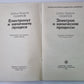 Электрон и химические процессы. Сер.''''Химия''''