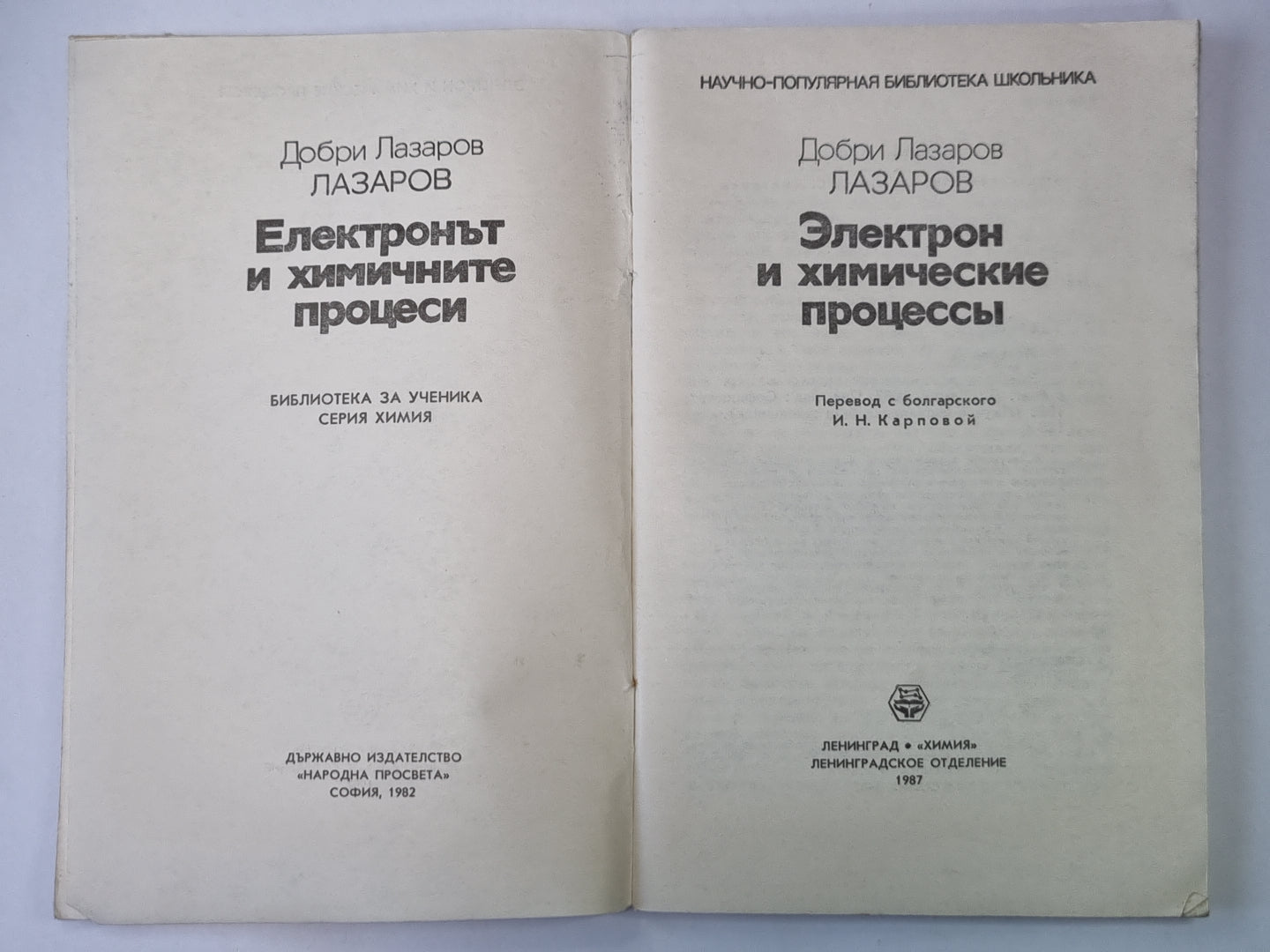 Электрон и химические процессы. Сер.''''Химия''''