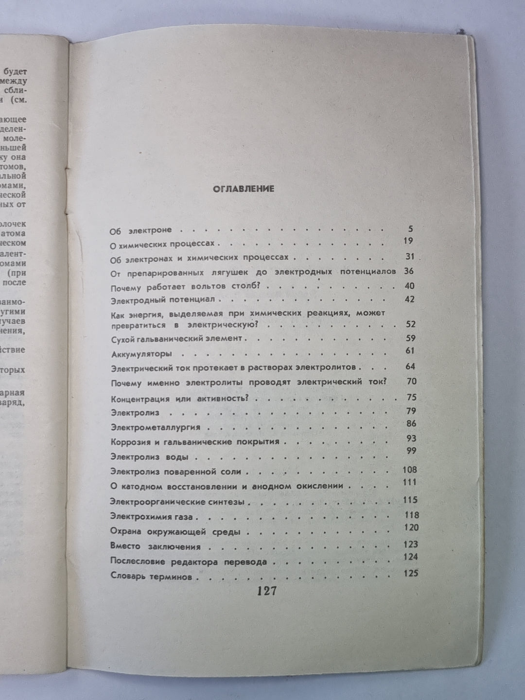 Электрон и химические процессы. Сер.''''Химия''''