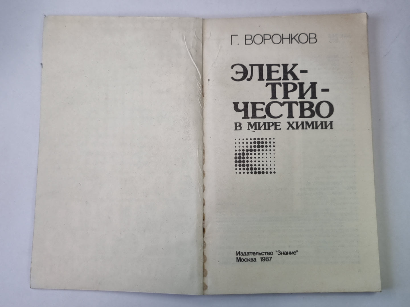 Электричество в мире химии