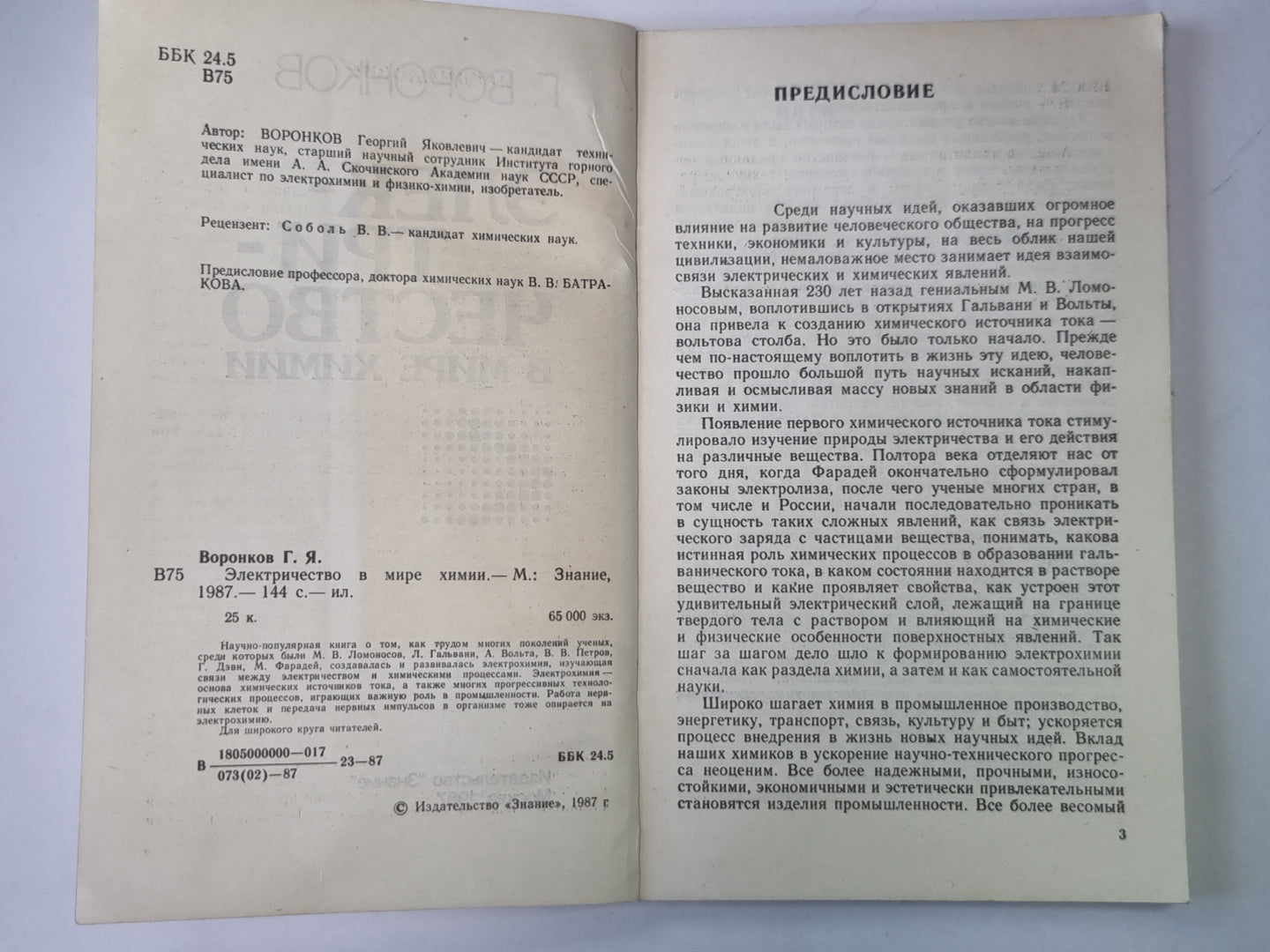 Электричество в мире химии