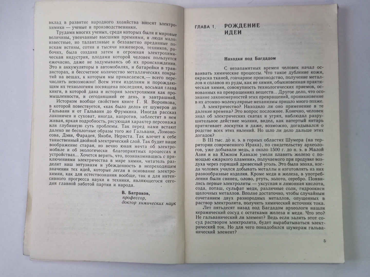 Электричество в мире химии