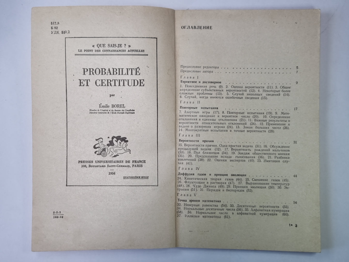 Вероятность и достоверность