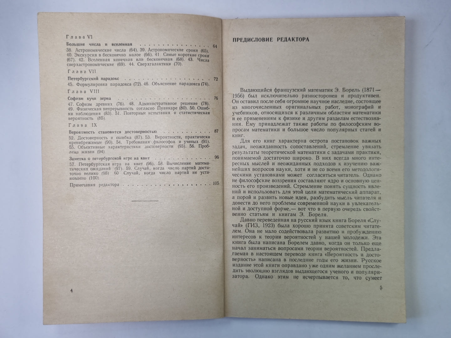 Вероятность и достоверность