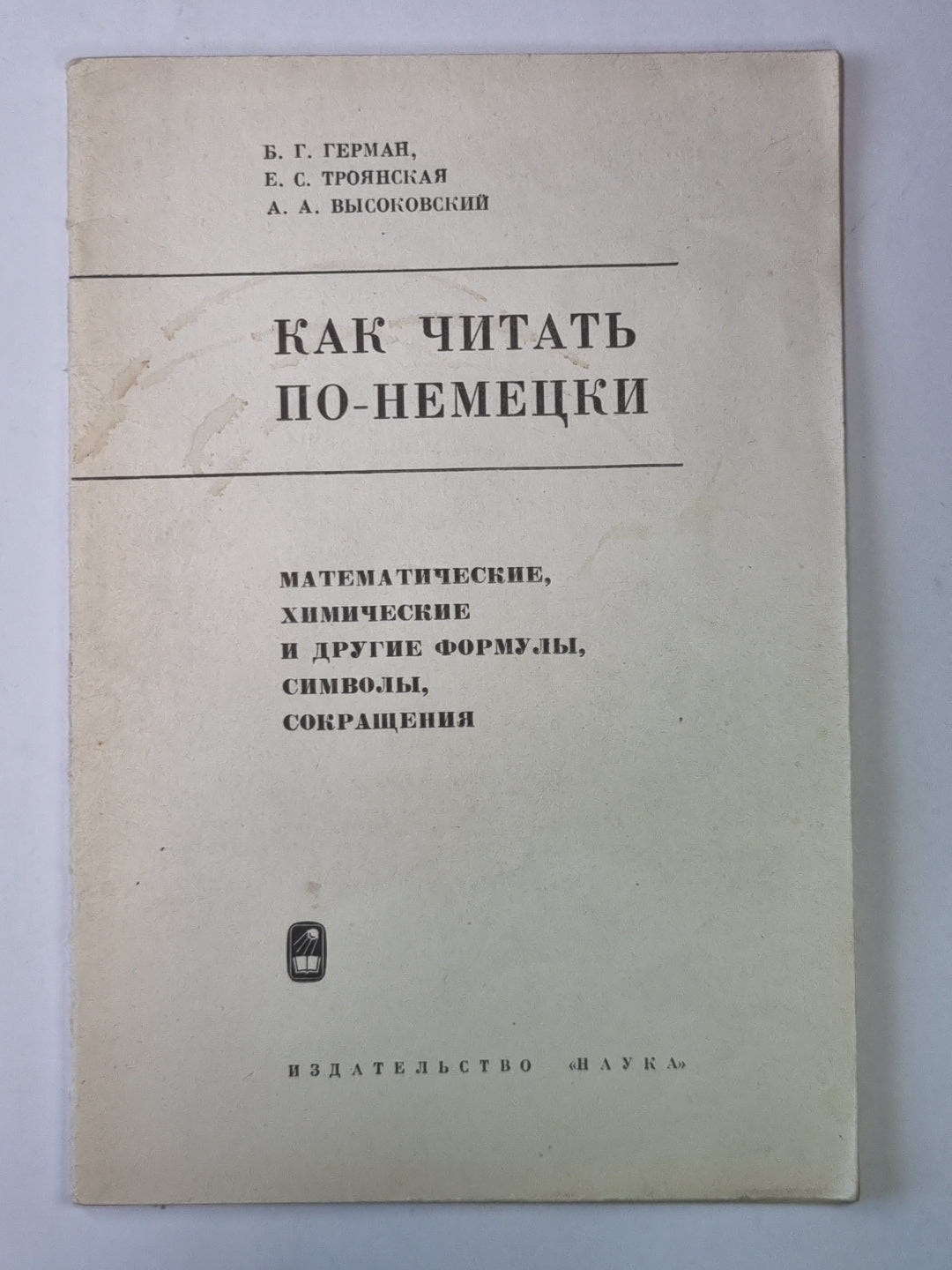 Как читать по немецки. Математические, химические и другие формулы, символы, сокращения