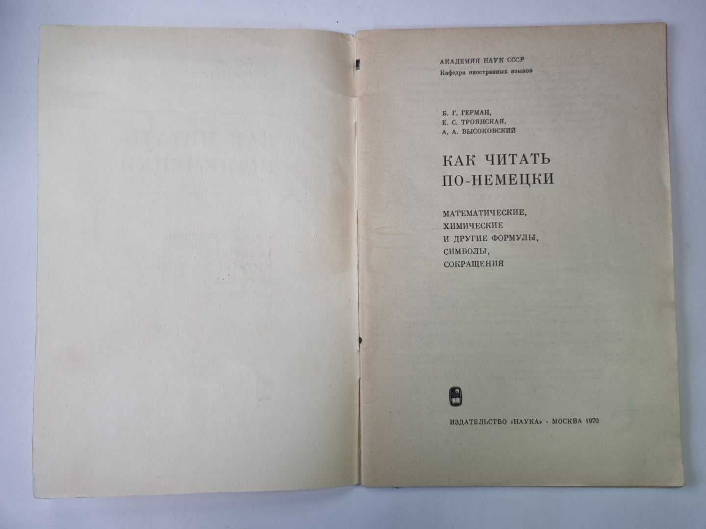 Как читать по немецки. Математические, химические и другие формулы, символы, сокращения