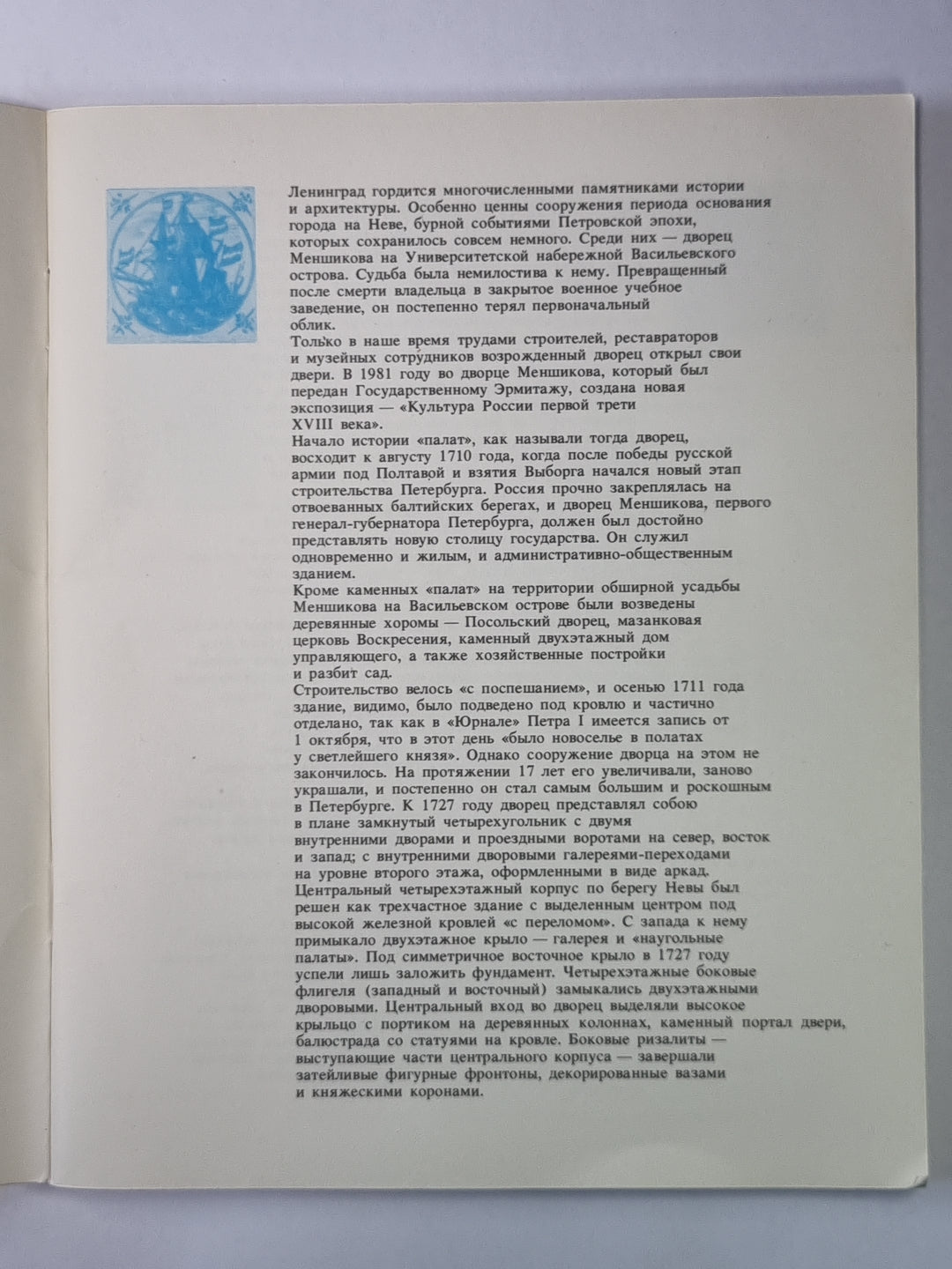 Меншиковский дворец-музей