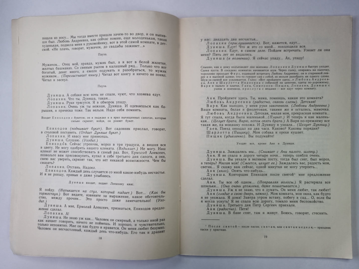 Вишневый сад. Пьеса