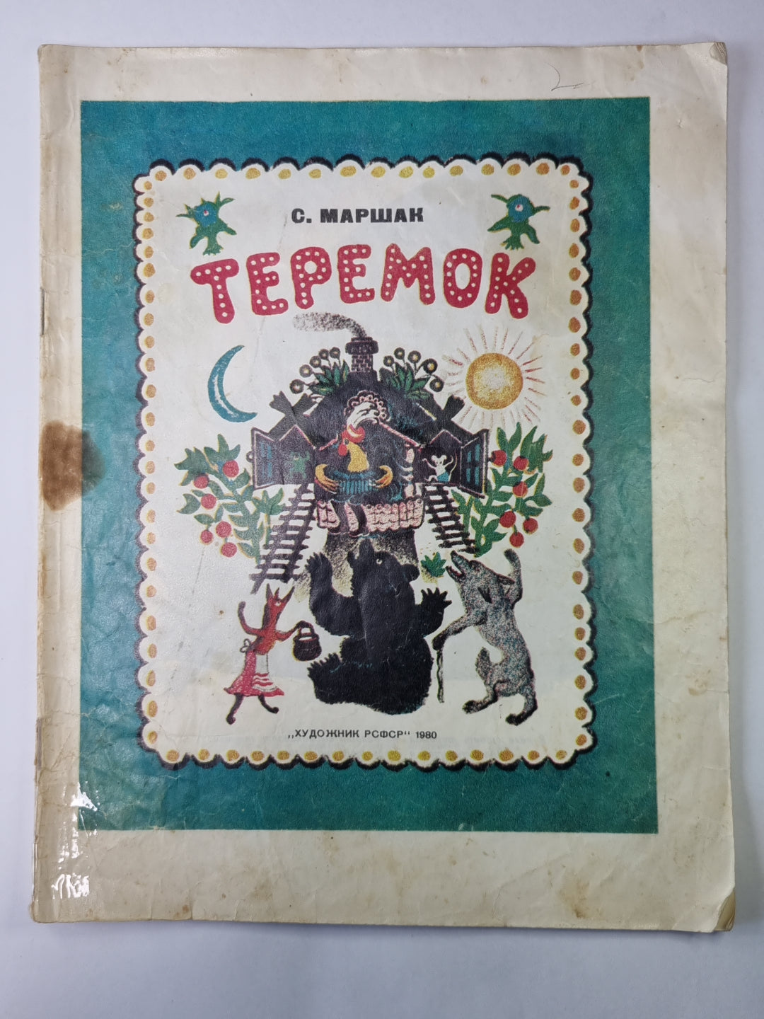 Теремок
